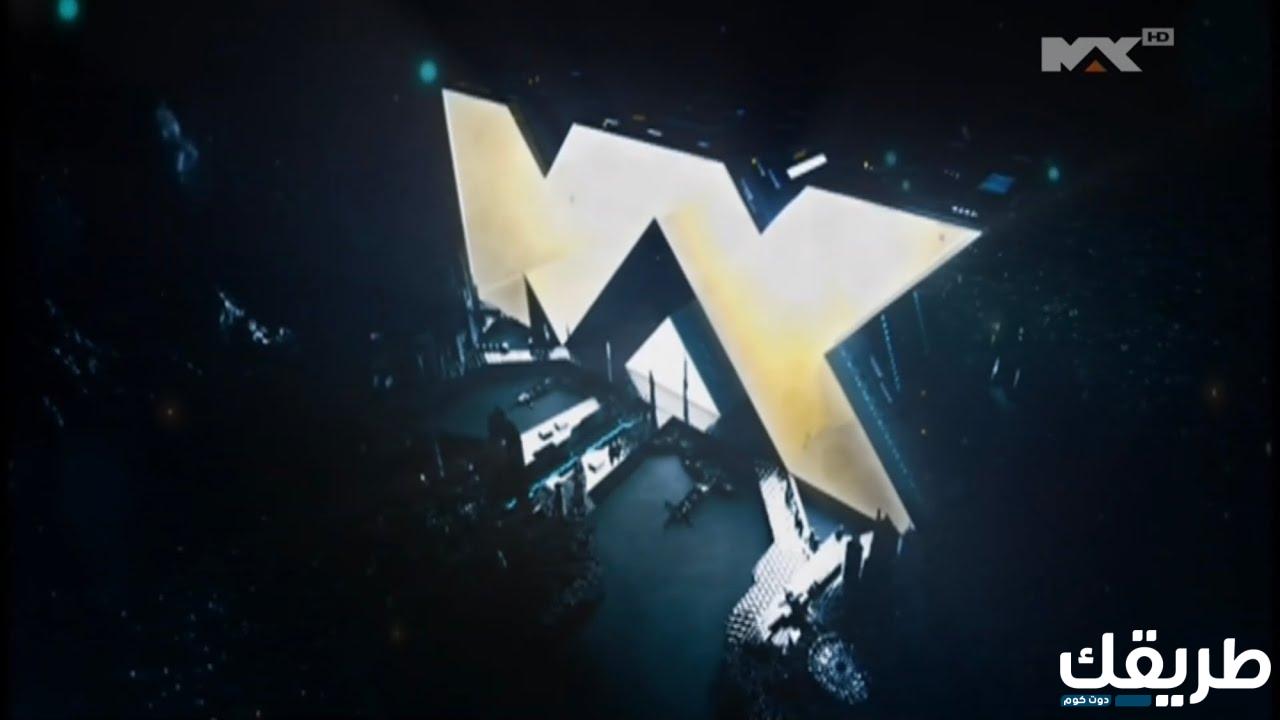 تردد قناة ام بي سي ماكس 2024 على النايل سات والعرب سات 7 867472108168007