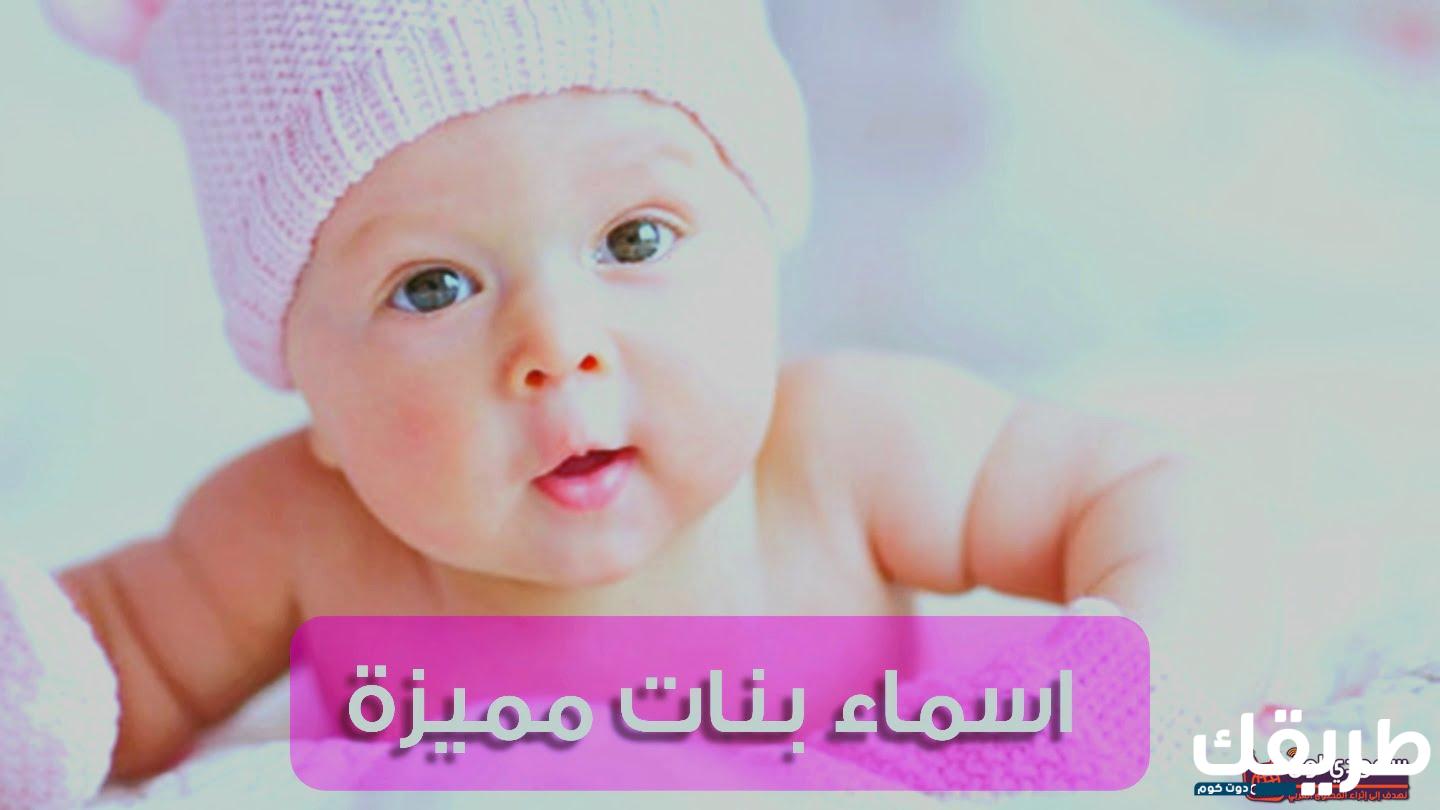 أجمل أسماء بنات مغربية حديثة وقديمة 2024 مع تفسير معانيها 7 أجمل أسماء بنات مغربية حديثة وقديمة 2024 مع تفسير معانيها