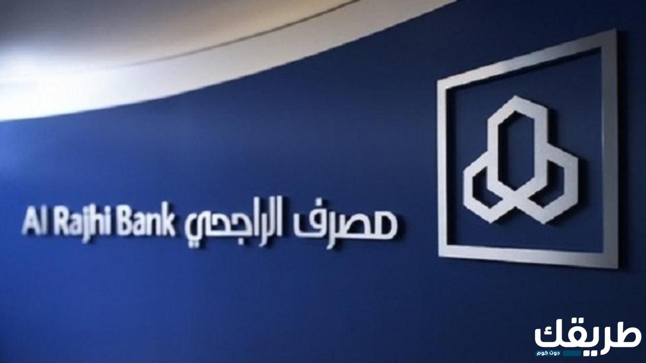 طريقة فتح المحفظة الاستثمارية راجحي المالية شرح الخطوات 7 941493087807470