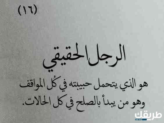 عبارات عن الرجل العظيم تويتر 2024 أجمل العبارات عن الرجل العظيم 7 عبارات عن الرجل العظيم تويتر