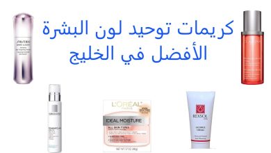 أفضل 5 كريمات لتوحيد لون البشرة للنساء 5 InkedPhoto Collage Maker 1443 08 12 11 16 19 LI