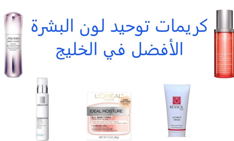 أفضل 5 كريمات لتوحيد لون البشرة للنساء 1 InkedPhoto Collage Maker 1443 08 12 11 16 19 LI