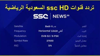 تردد قنوات ssc HD الرياضية السعودية 2024 وطريقة إضافتها على الرسيفر 7 OIP 14