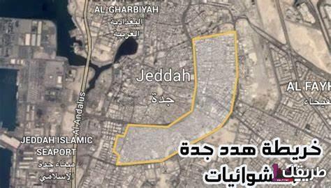 كم قيمة تعويض هدد جدة 1445 وسبب إزالة الأحياء العشوائية 1 OIP 17