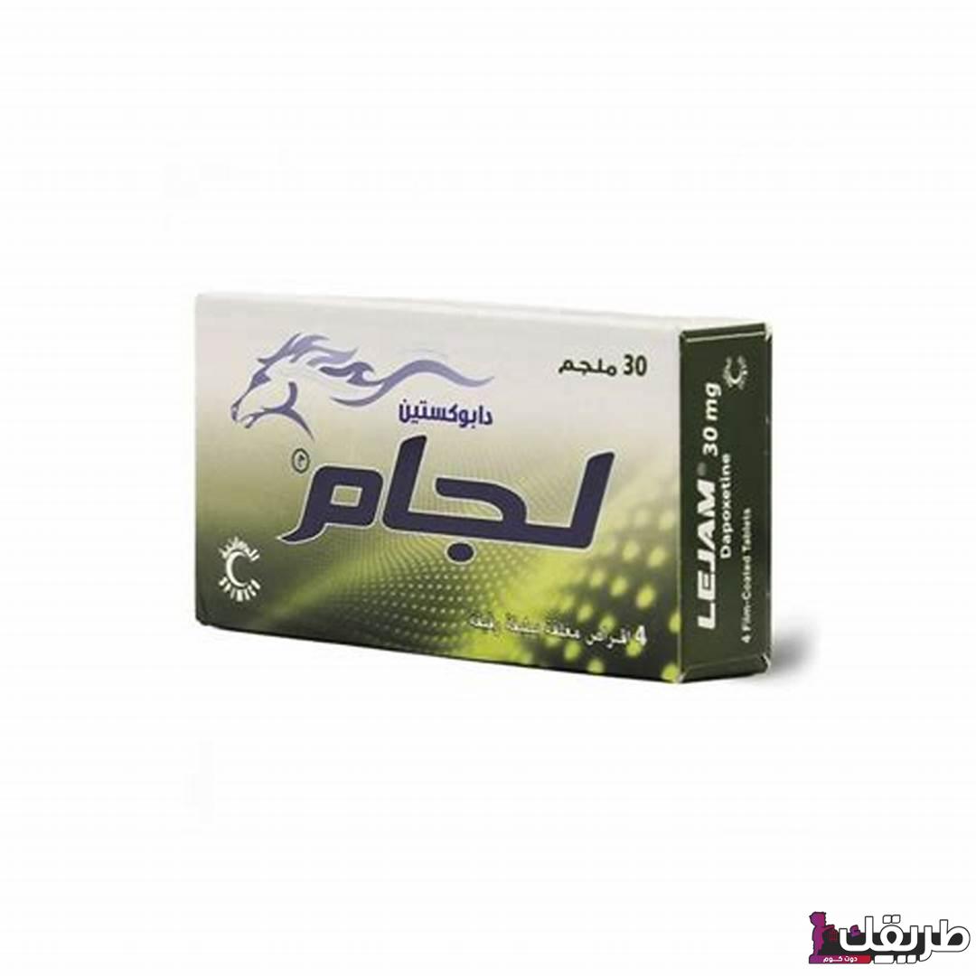 حبوب لجام دواعي استعماله والأثار الجانبية وسعره في مصر والسعودية بالتفصيل 2 OIP 33 1