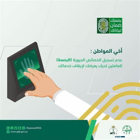 طريقة توثيق شريحة الجوال بالبصمة عن طريق ابشر 1445 4 طريقة توثيق شريحة الجوال بالبصمة عن طريق ابشر 1445