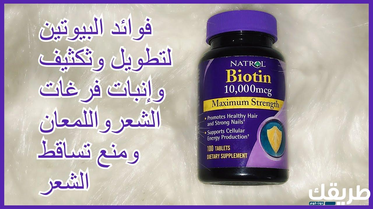 تجربتي مع حبوب البيوتين 3 تجربتي مع حبوب البيوتين