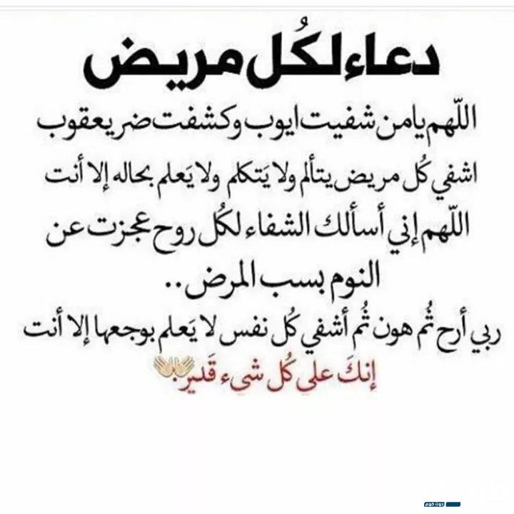 دعاء الإمام علي لشفاء المريض 4 دعاء الإمام علي لشفاء المريض