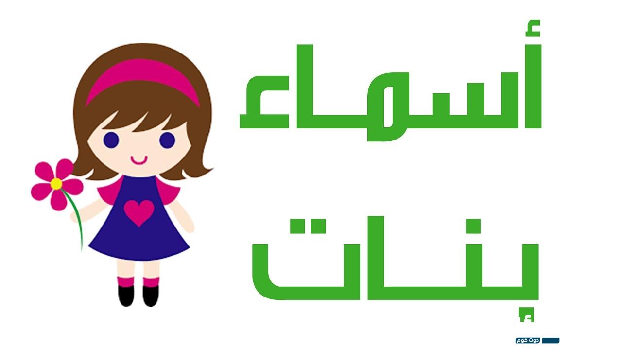 اسماء بنات خليجي 2024 3 اسماء بنات خليجي 2024