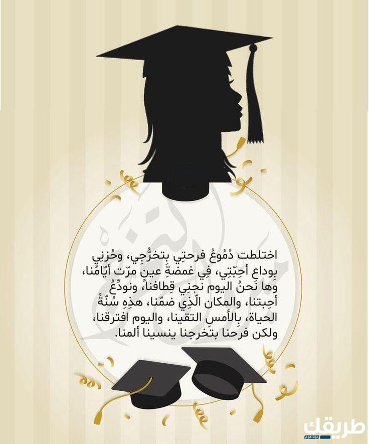 عبارات تخرج لنفسي 2024 تويتر 4 عبارات تخرج لنفسي 2024 تويتر