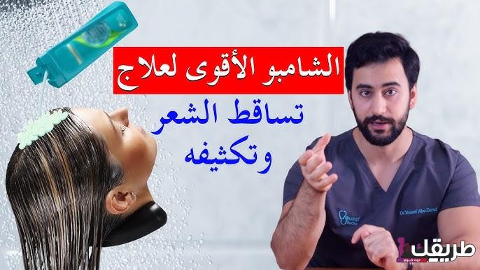 افضل شامبو لتساقط الشعر للرجال والحفاظ عليه