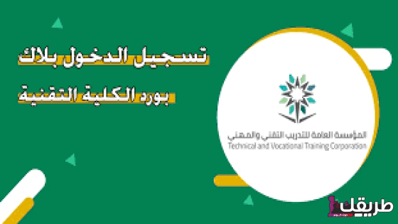 طريقة التسجيل في كلية بلاك بورد وشرط التقدم في الكلية عبر rayat.htm 5 images 1 2 560x315 1