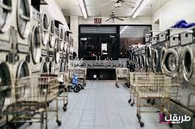 كم تكلفة مغسلة ملابس بالأسعار وكيفية الحصول على إنشاء تصريح المغسلة 2 images 35