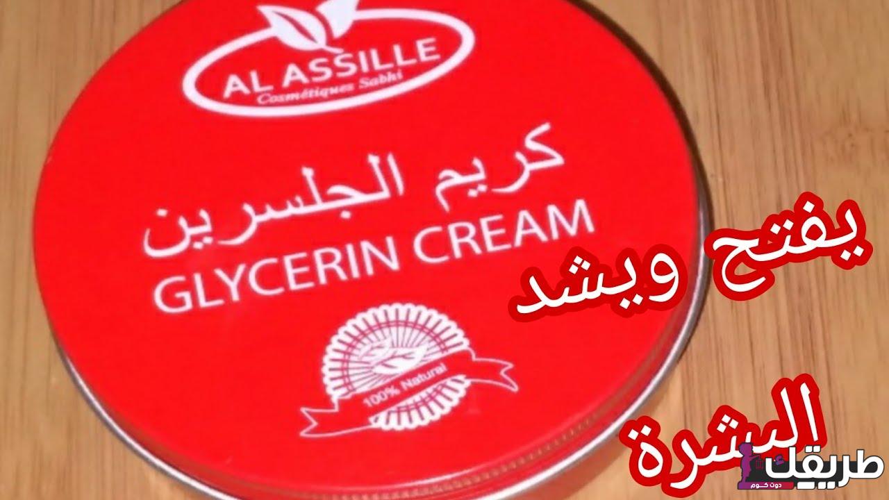 تجربتي مع كريم جلسرين 7 maxresdefault 13