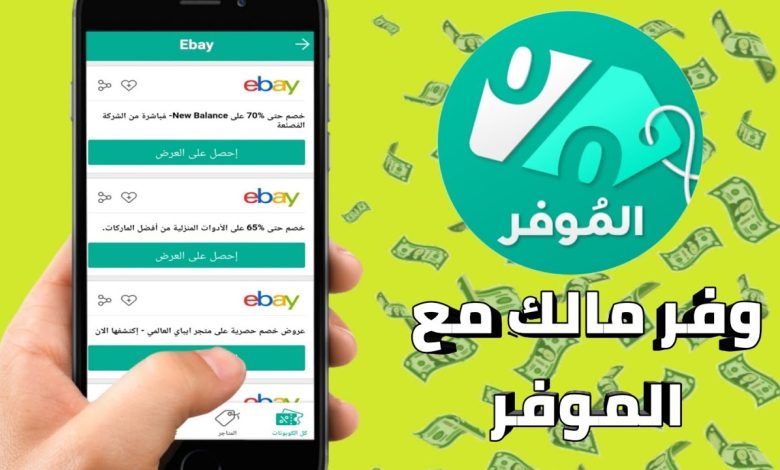 طريقة الحصول على العروض والتخفيضات من موقع الموفر 1 maxresdefault 14