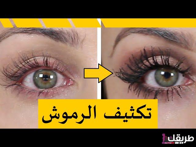 نواة التمر للرموش تجربتي 4 sddefault 1