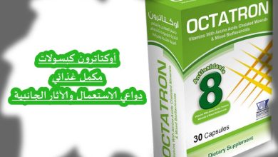 فوائد كبسولات اوكتاترون وأعراضها الجانبية 5 أوكتاترون كبسولات مكمل غذائي دواعي الاستعمال والآثار الجانبية 2