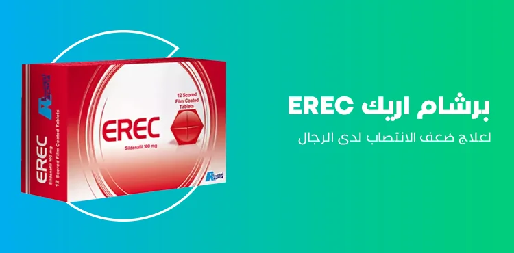 برشام اريك Erec