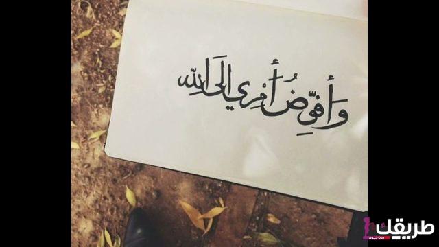 تجربتي مع دعاء وافوض امري إلى الله 3 تجربتي مع دعاء وأفوض أمري إلى الله 640x360 1