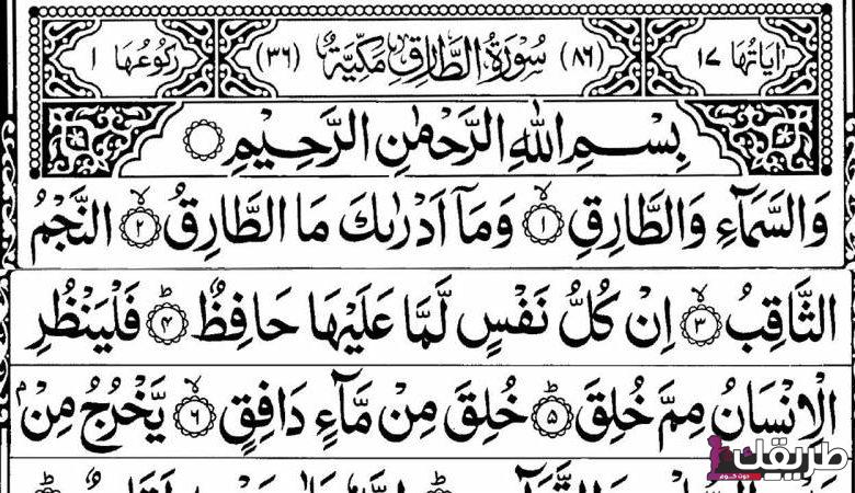 تجربتي مع سورة الطارق 14 تجربتي مع سورة الطارق2