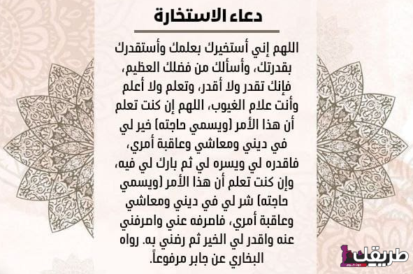 طريقة الصلاة الاستخارة دعاء الاستخارة الصحيح مكتوب 2024 7 دعاء الاستخارة الصحيح1