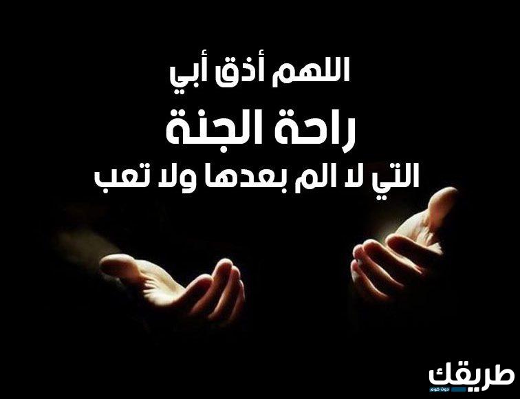 دعاء للاب المتوفي مؤثر 6 دعاء للاب المتوفي مؤثر