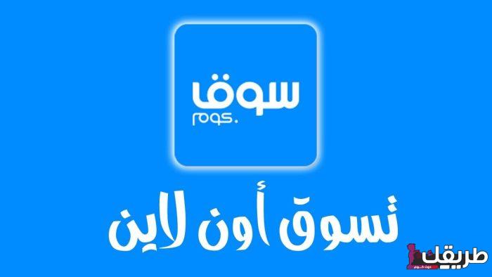 رقم سوق دوت كوم خدمة عملاء شكاوي الخط الساخن مصر 2024 1 رقم خدمة عملاء سوق كوم مصر