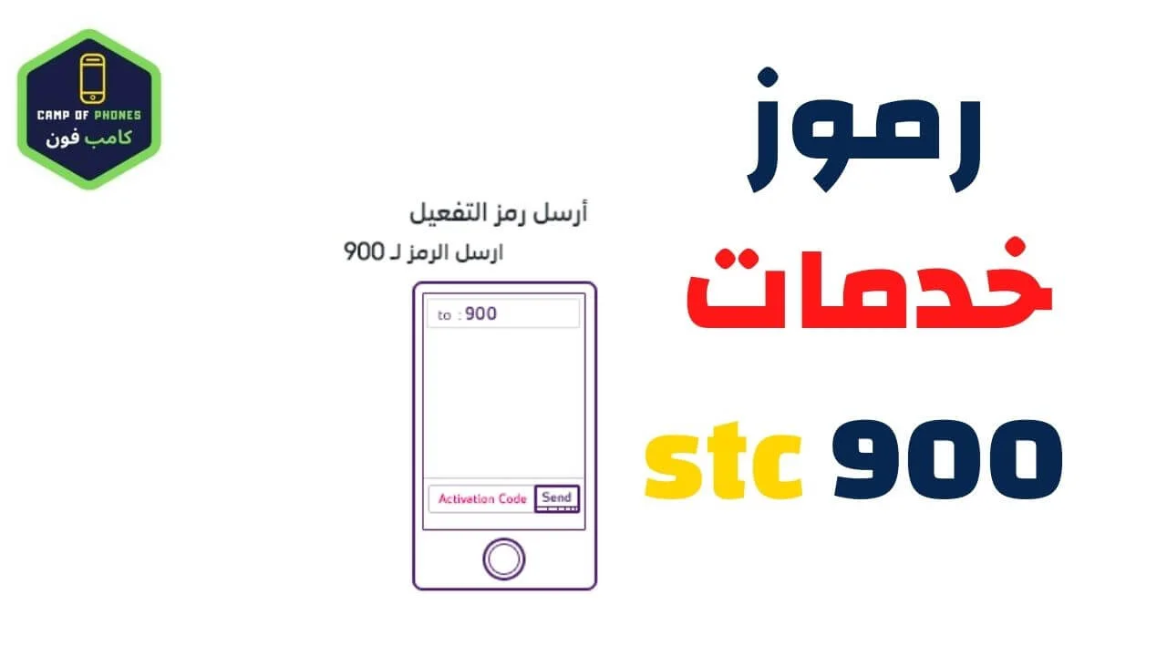 رموز خدمات stc 900 1