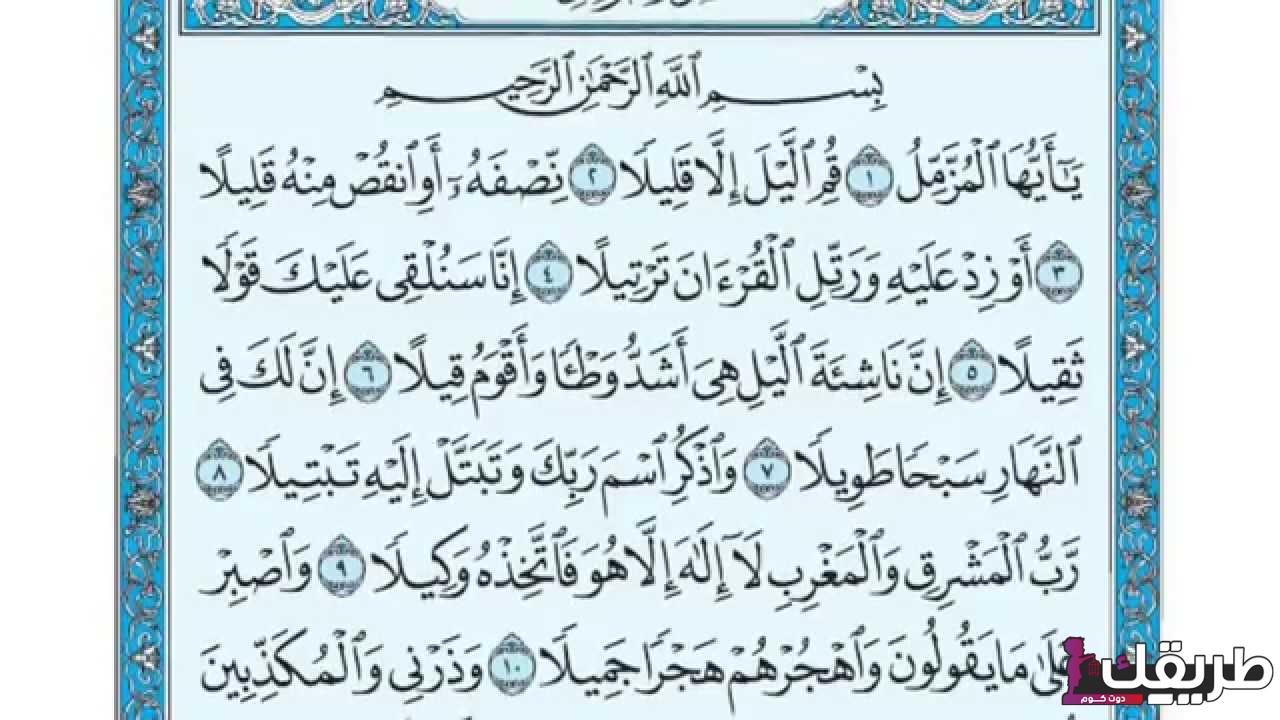تجربتي مع سورة المزمل والدروس المستفادة منها 4 سبب نزول سورة المزمل