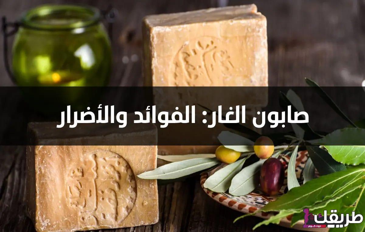تجربتي مع صابون الغار للشعر وماهى فوائده وأضراره 7 صابون الغار الفوائد والأضرار