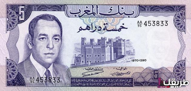 ما هي عملة المغرب وأهم فئات الدرهم المغربي 3 عملة المغرب