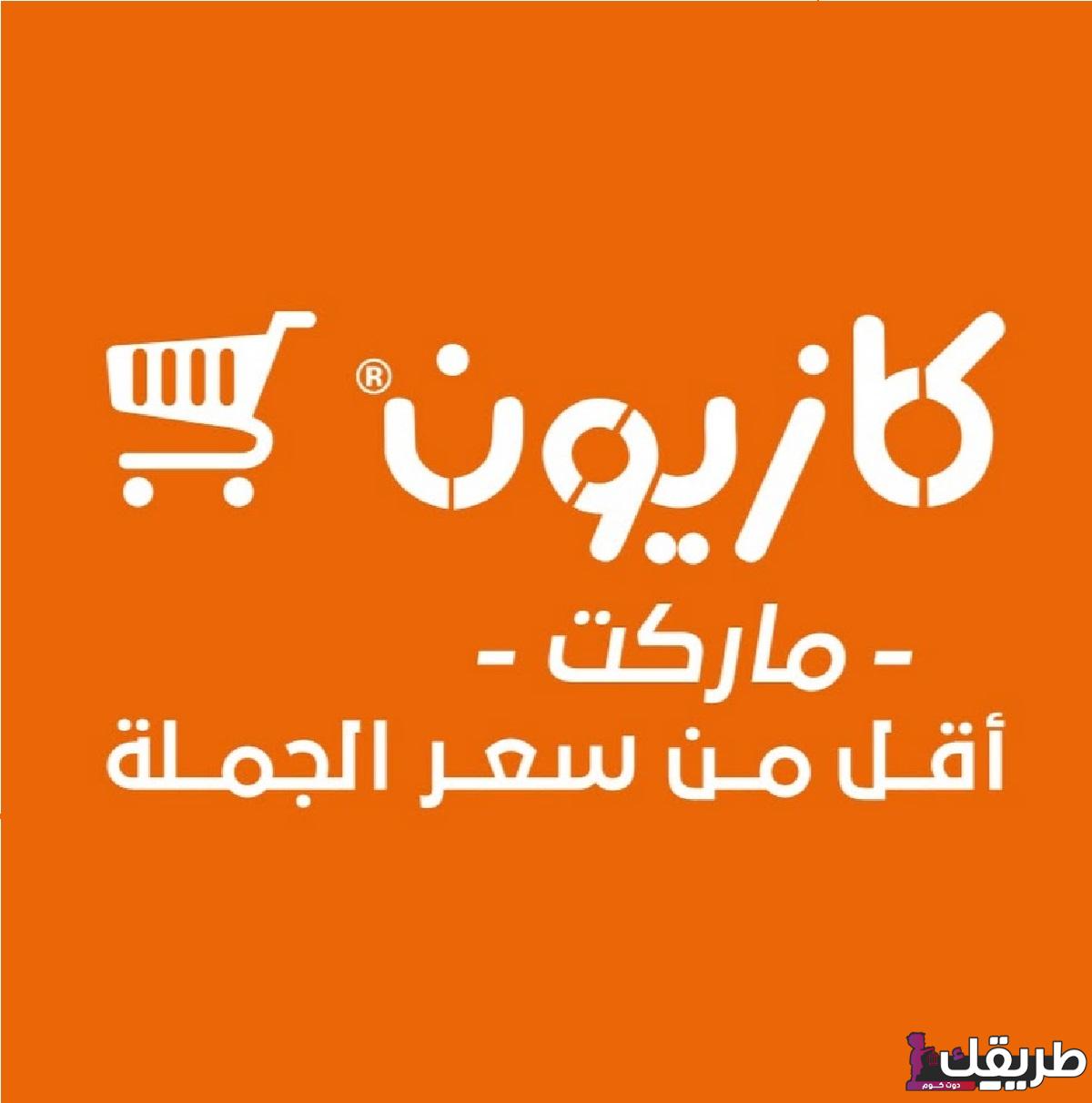 كازيون ماركت