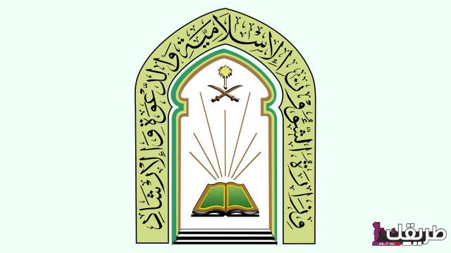 من هم منسوبي المساجد 1445 وشروط التعيين 1 من هم منسوبي المساجد 640x360 1