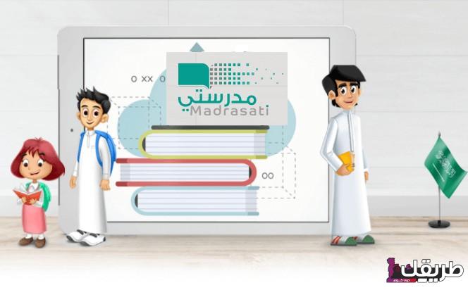 رابط الحصول على المناهج السعودية الجديدة 1445 1 منصة مدرستي 4 1