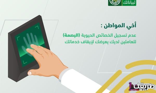 كيفية توثيق البصمة عن طريق أبشر وخطوات التوثيق عبر البنك الأهلي أون لاين 4 نظام أبشر