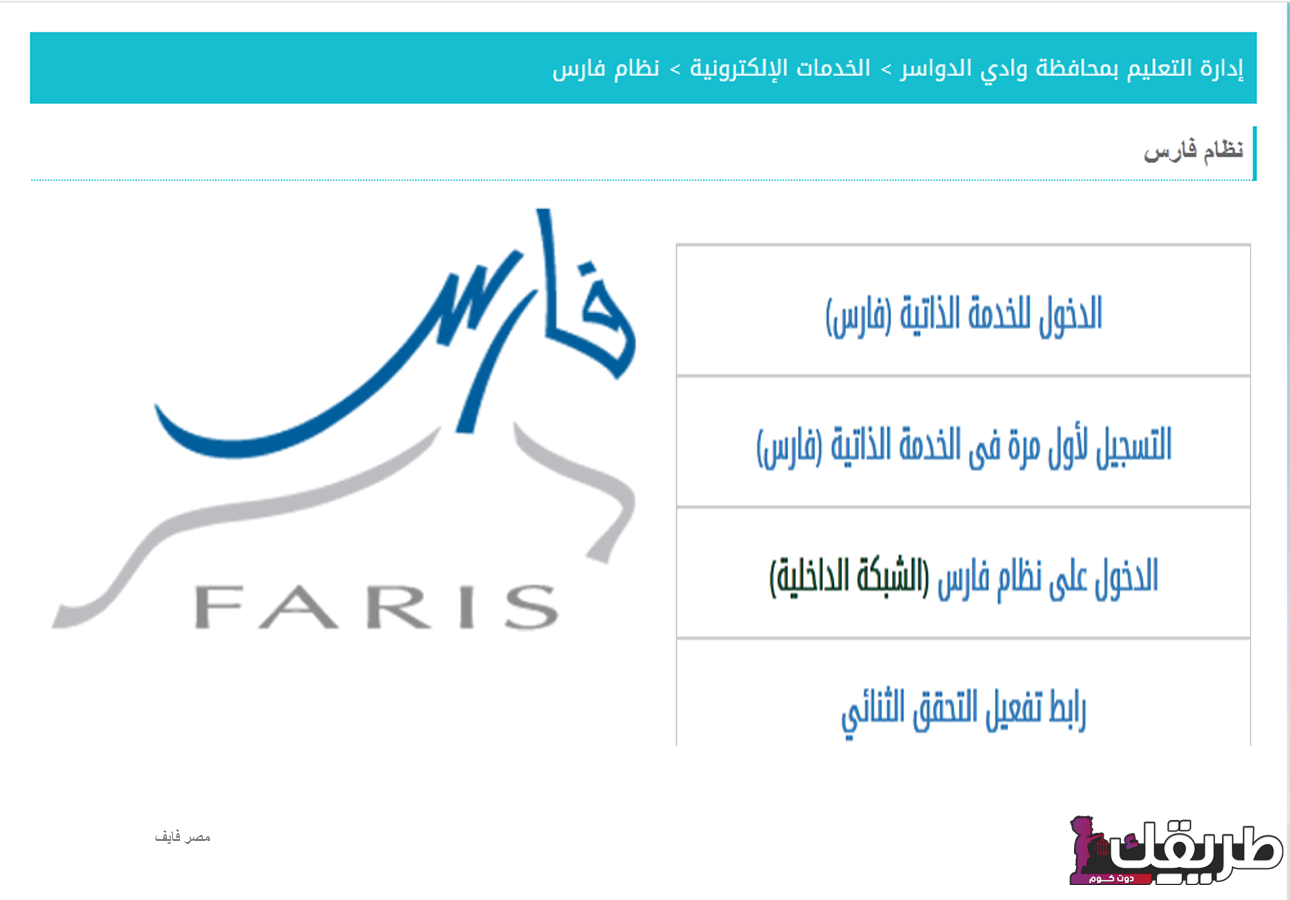 رابط الخدمة الذاتيه في نظام فارس 4 100567564494385