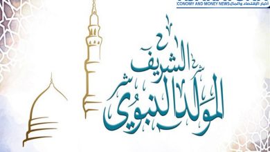موعد المولد النبوي الشريف 2024 ذكرى المولد النبوي الشريف 5 موعد المولد النبوي الشريف 2024 ذكرى المولد النبوي الشريف