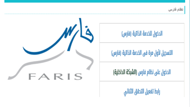 رابط نظام فارس الخدمة الذاتية 1445 تسجيل الدخول للمعلمين 2 181145690473641