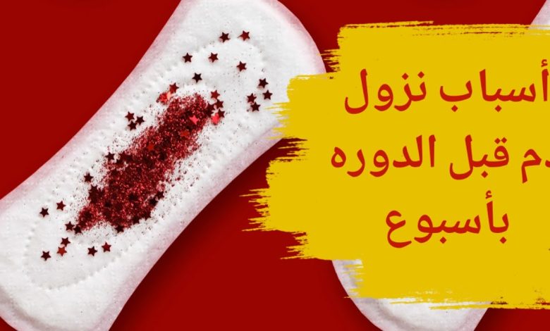 كم يوم يمكن ان تتاخر الدورة الشهرية بدون حمل وما هى أسباب التأخير 1 190410660055010