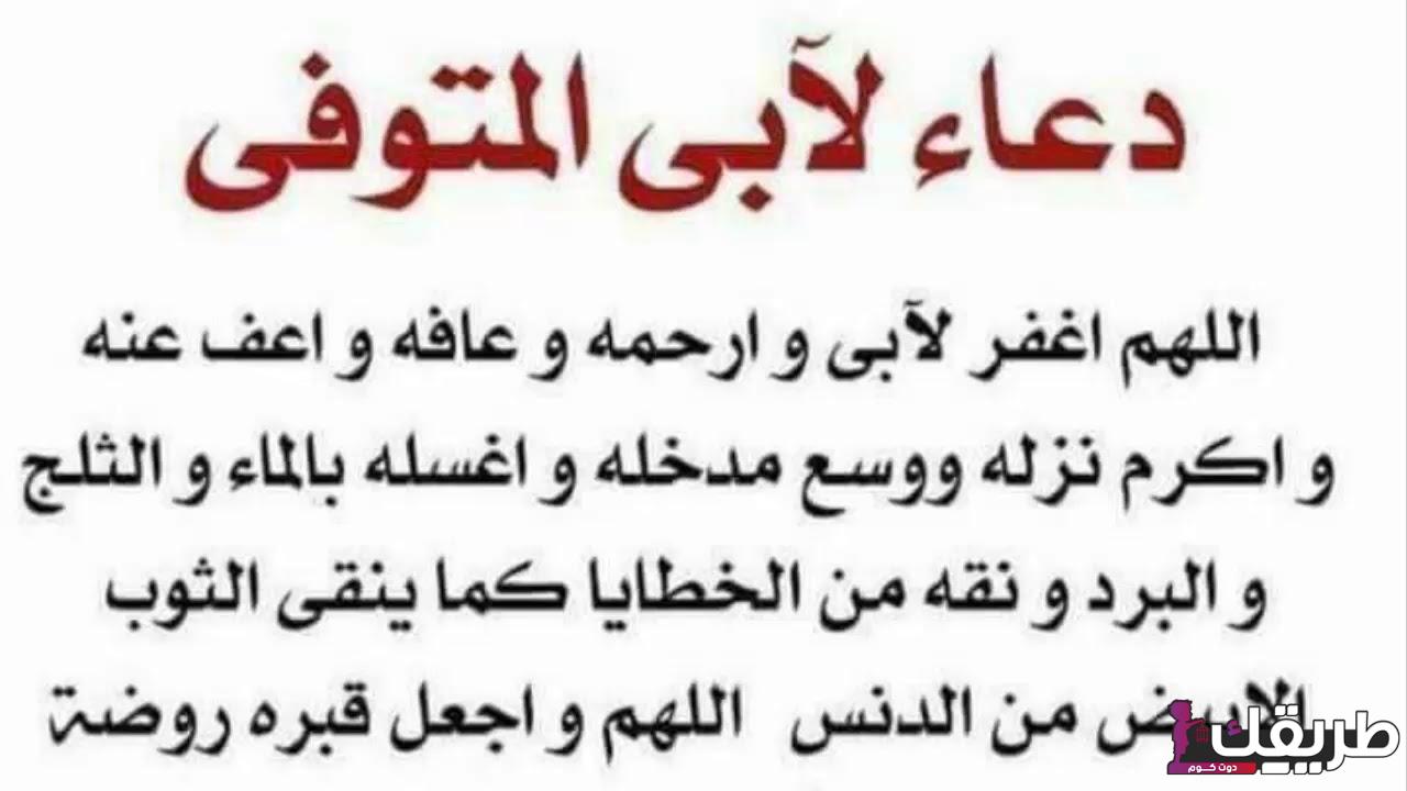 دعاء لأبي المتوفي من القرأن الكريم 2 256925807826649