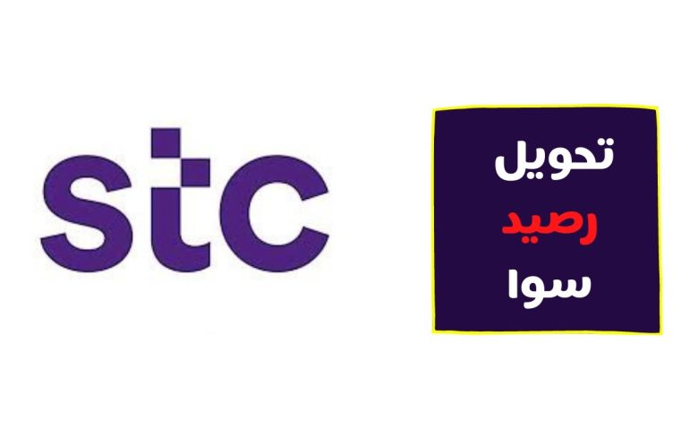 مزايا بطاقة شحن سوا STC وطريقة الحصول عليها بسهولة 2024 1 264417237929471