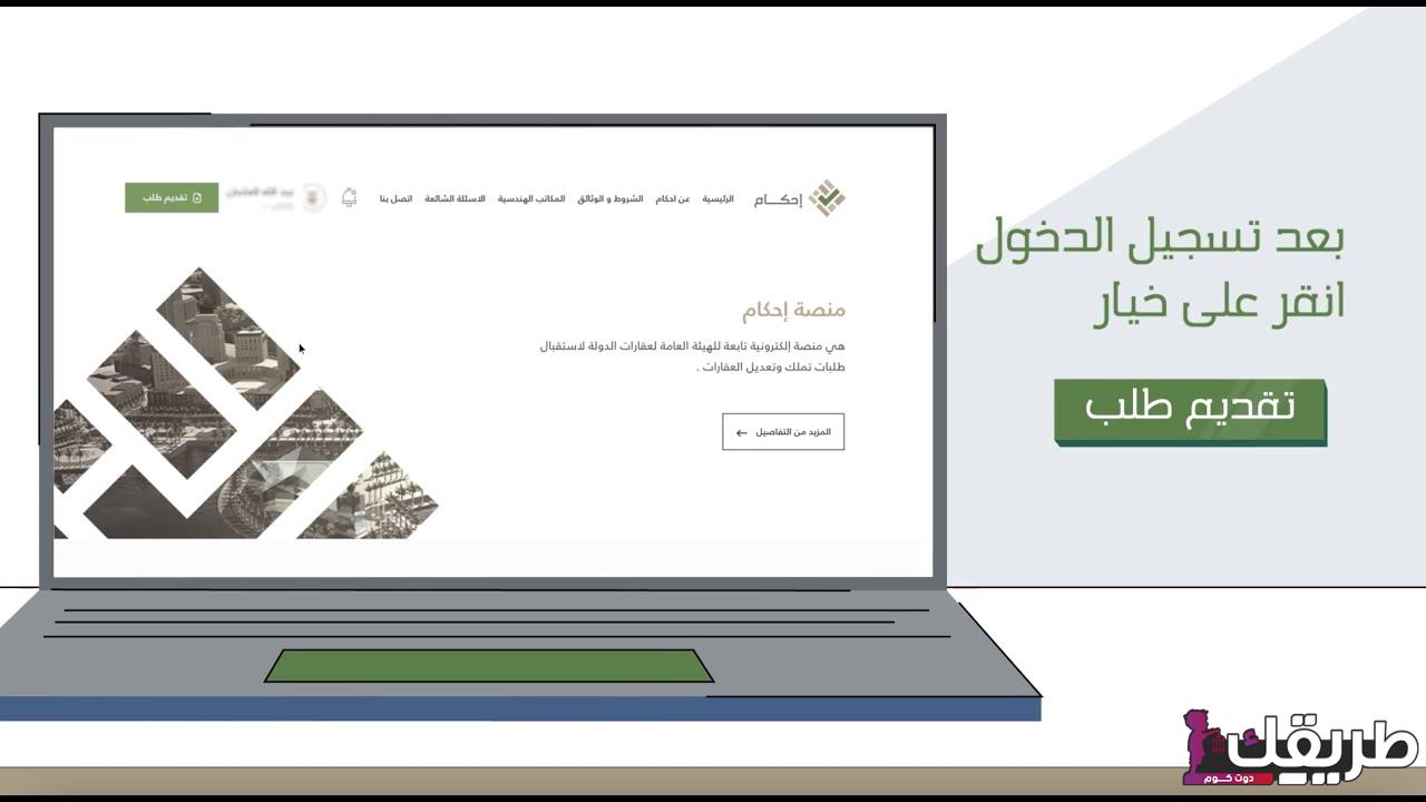 كيفية التعديل في صكوك الاستحكام عبر منصة إحكام 1445 7 275282419062431