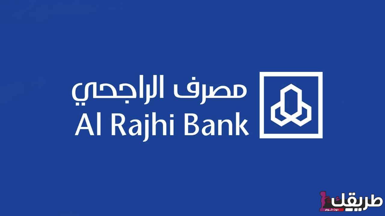 شروط شركة إمكان للتمويل الراجحي 1445 3 281725870979019