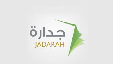 رابط التسجيل في منصة جدارات 1446 6 288920677908443