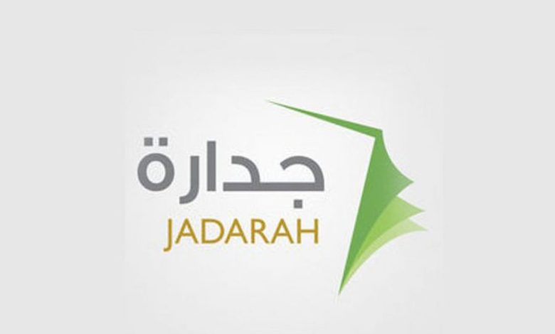 رابط التسجيل في منصة جدارات 1446 1 288920677908443