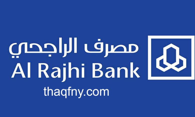 شروط الحصول على تمويل الراجحي الجديد 1445 1 29044144902092