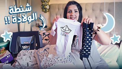 كيفية تجهيز شنطة الولادة القيصرية وما هى أعراض إقتراب الولادة 6 295930784913832