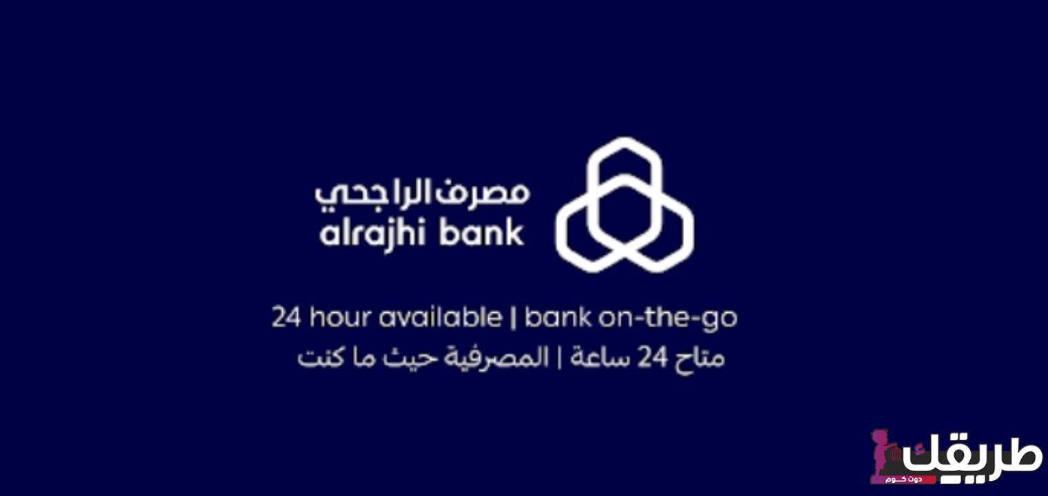 هل الاستقطاع من الراتب مضمون عبر بنك الراجحي؟ 6 302055880661764