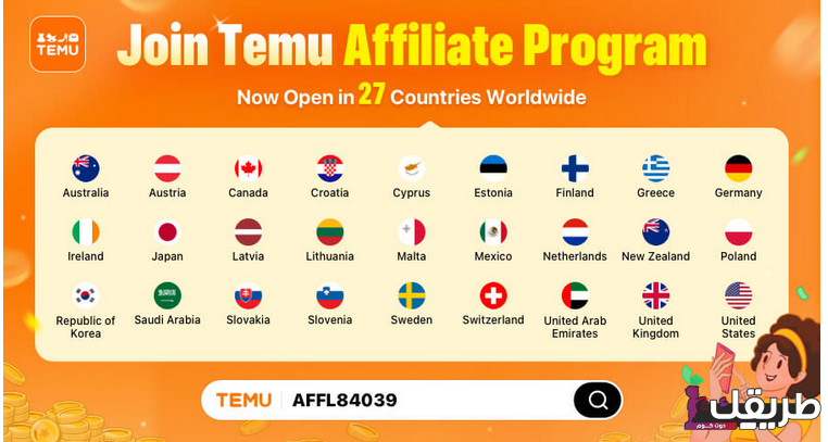 تحديثات برنامج TEMU للتسويق بالعمولة: اربح حتى SAR 400,000 شهريًا! 1 312513