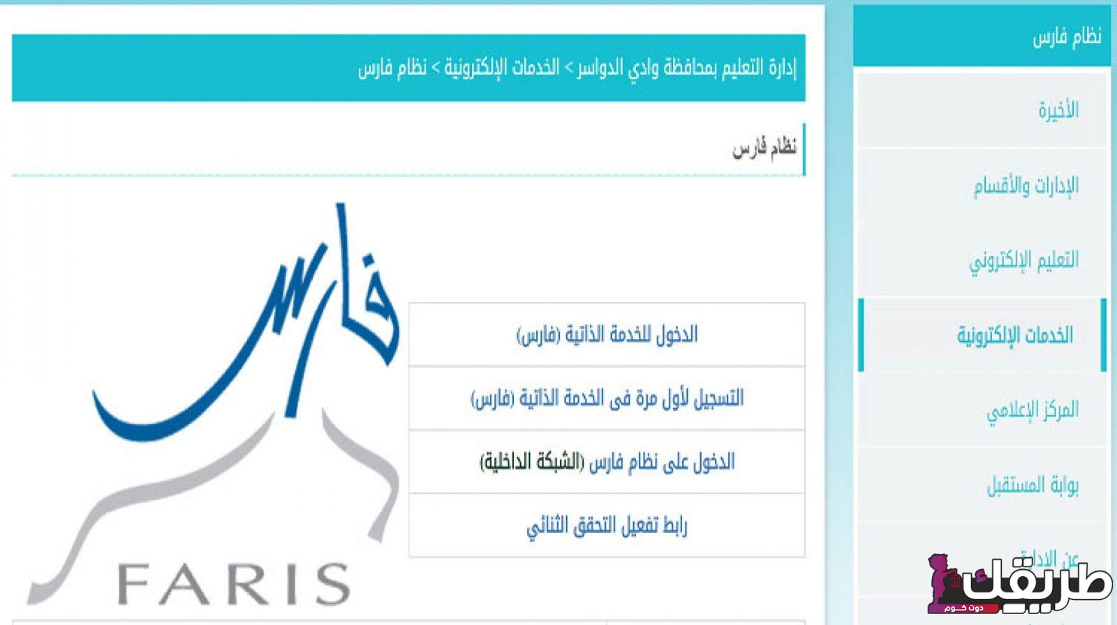 الاستعلام عن الترقية عبر نظام فارس 1446؟ 17 358149686546845